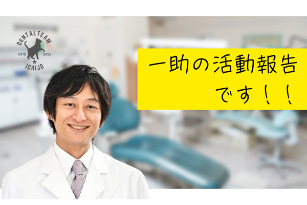 歯科麻酔 ・ 歯科経営支援 ・ 訪問歯科  歯科一助が現在取り組んでいる5つの活動をご紹介します
